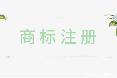 第一次申請商標(biāo)注冊？這幾點很重要